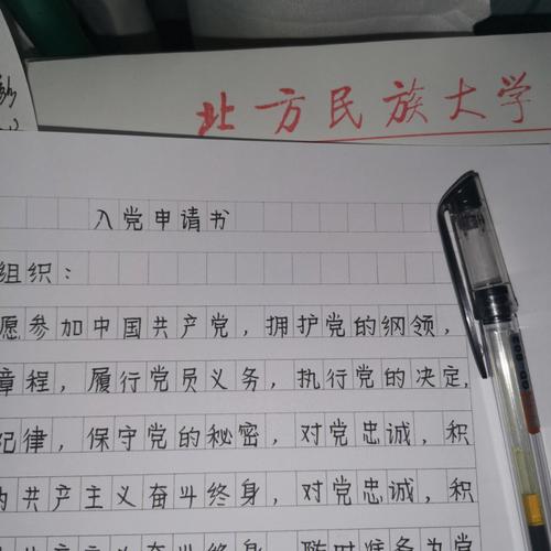 属羊会如何填写自己的入党申请书