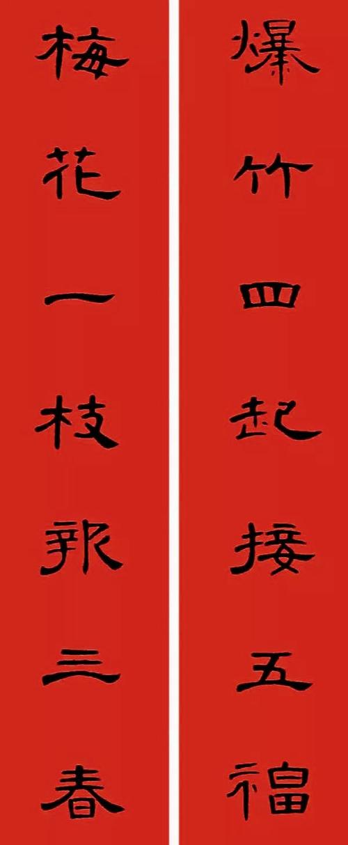2021春节对联七字