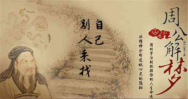 梦见别人找自己