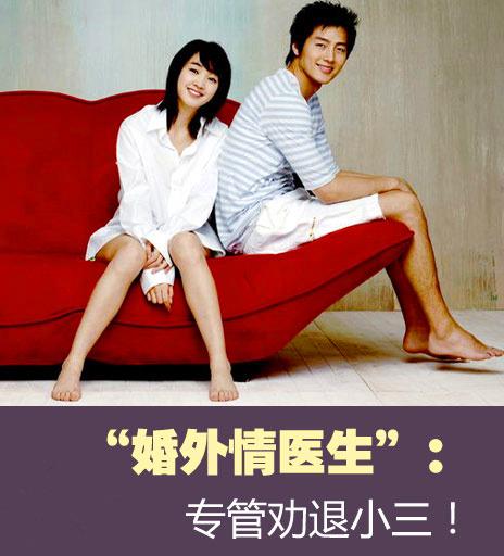 关于“婚外情医生”