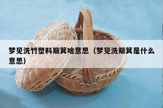 梦见簸箕是什么意思