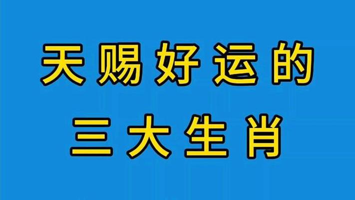 5月3号开始财源广事事顺,四生肖天赐大兆头,彩票大奖中不停