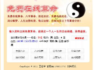 算命网免费算命