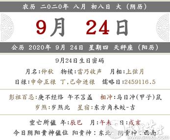 农历八月初八日有什么黄历宜忌?日子吉利吗