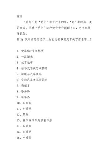 新开汽修厂怎么取名