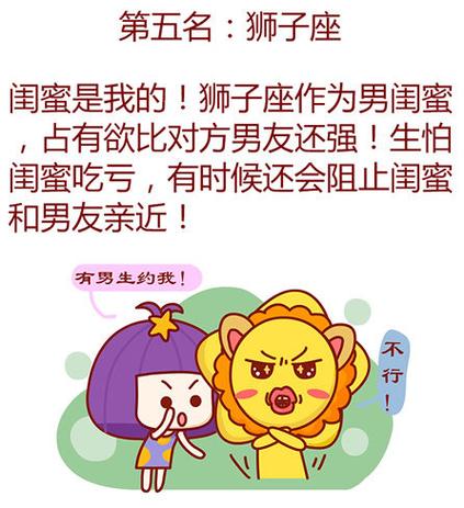 狮子座女生心中那一位男闺蜜是谁?