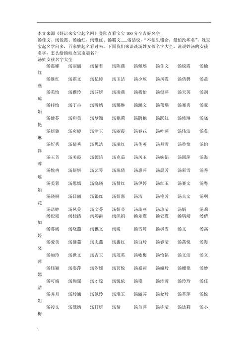 汤氏取名大全一个字