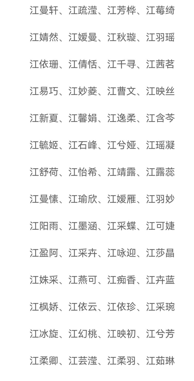 爸姓江妈姓段宝宝名字