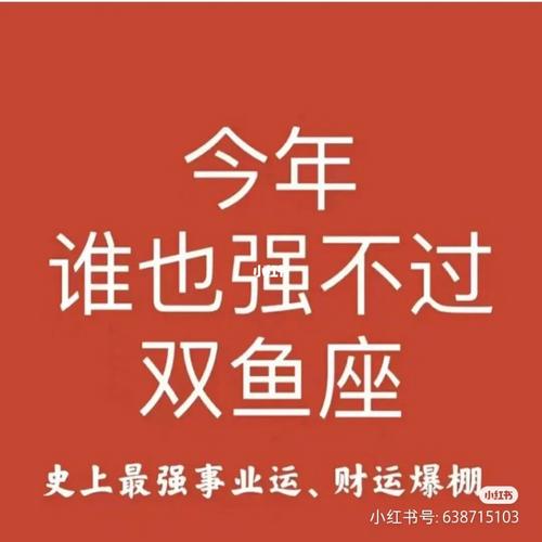 双鱼座本命年2021如何转运