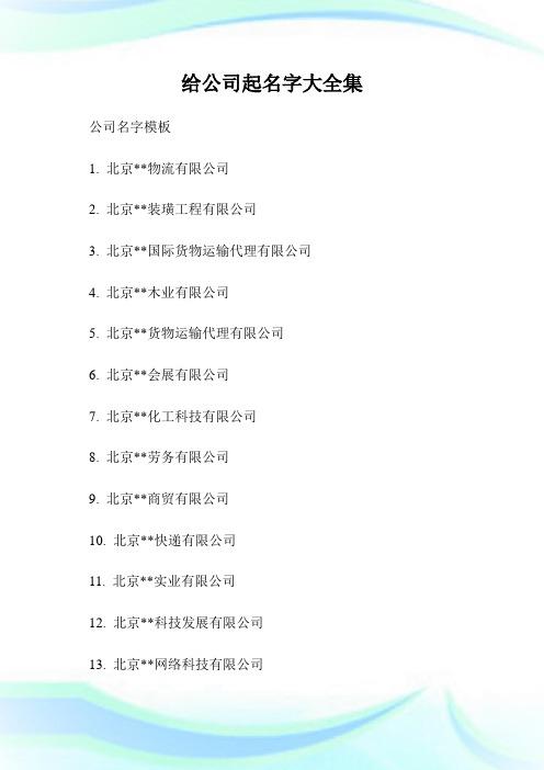 霸气好听的运输公司名字