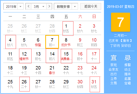 出行吉日查询 出行吉日查询3月