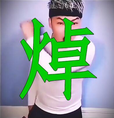 带焯字的男孩名字