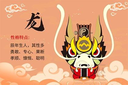 农历九月的龙 属龙的人九月生的命运怎么样