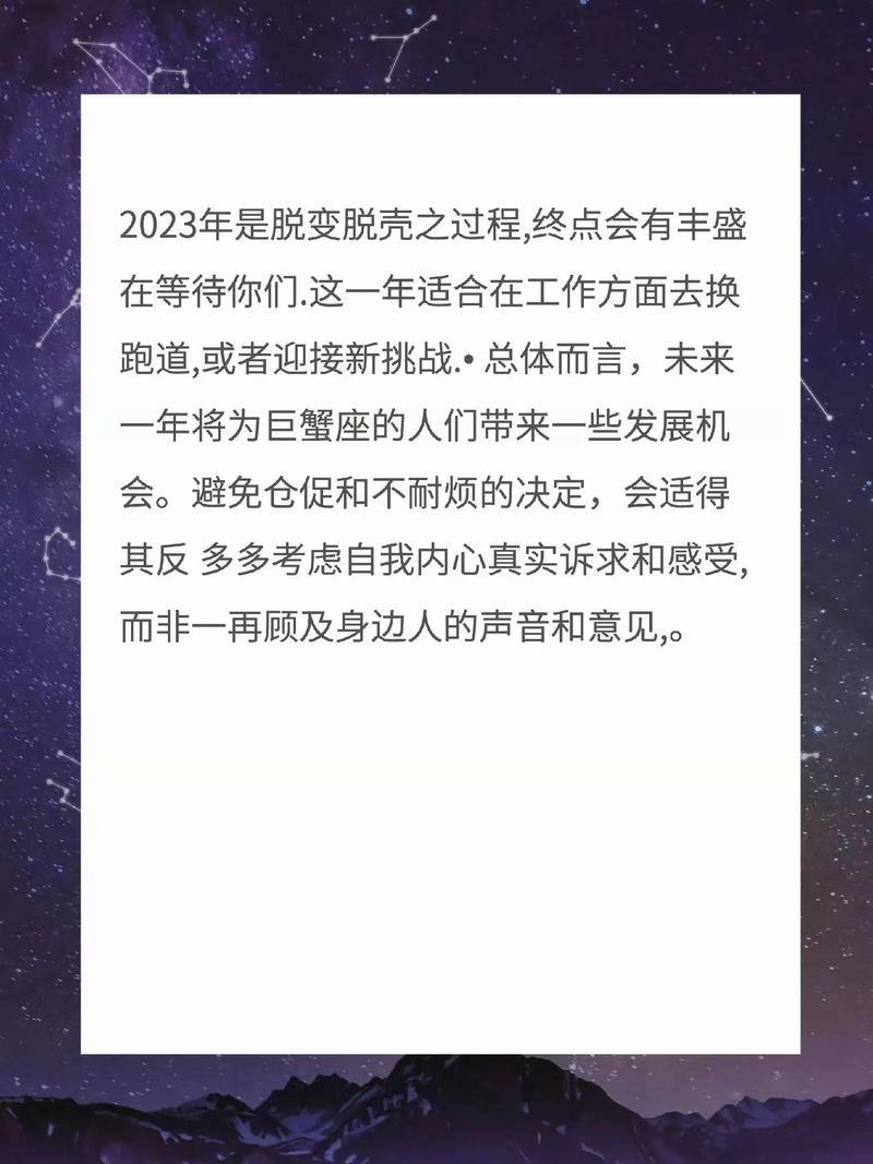 巨蟹座2023年的全年运势最新