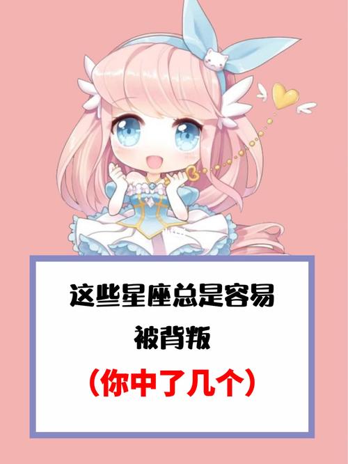 遭背叛只逃避的星座