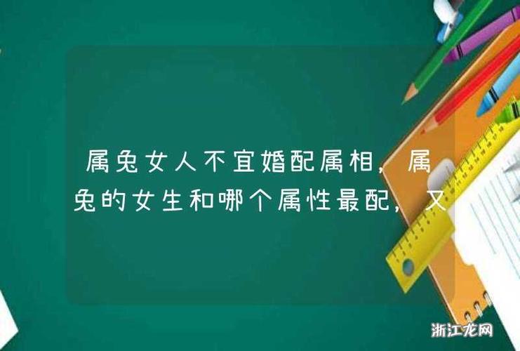 属兔的结婚忌什么属相,属兔的人不能嫁给属什么的