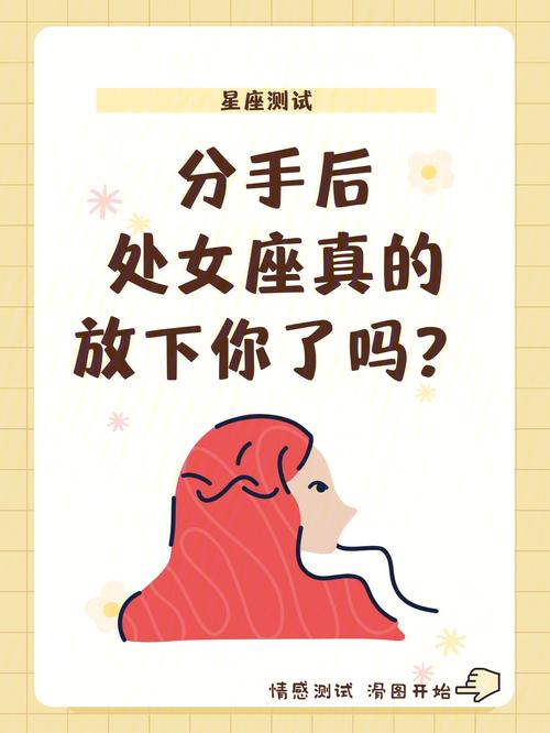 处女座的人对待前任最忘不了什么