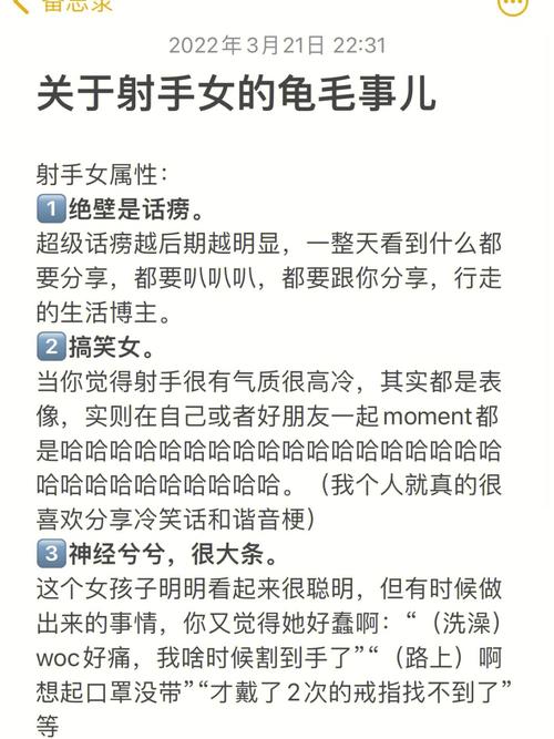 射手女暧昧和真心区分