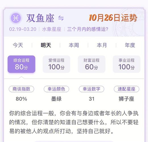 2021年10月双鱼座工作运势