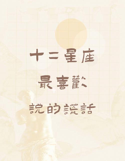 白羊男在爱情里的谎言
