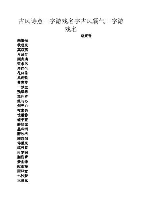 姓花的古风唯美名字三字名怎么取名比较合适呢