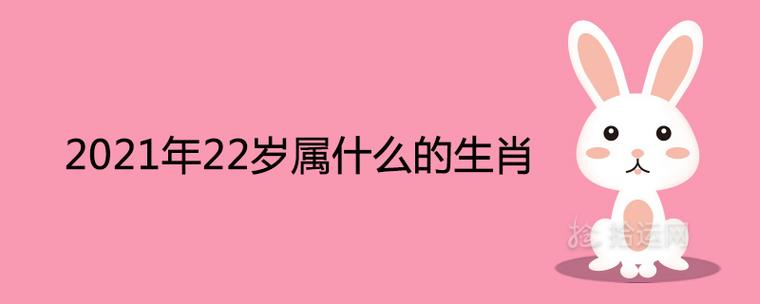 今二十二岁属什么生肖,22岁属什么的生肖?
