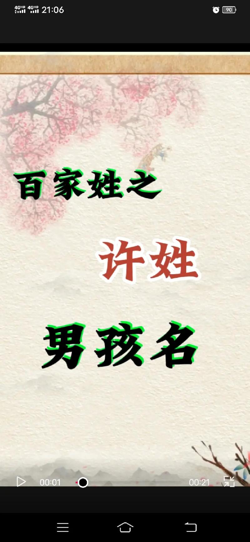 2023年三月十一出生许姓男孩名字