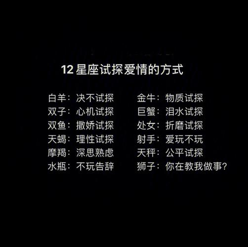 12星座恋爱的表现