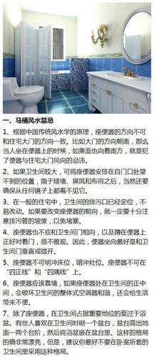 便池或者马桶风水