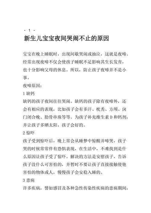 婴儿夜哭有什么说法
