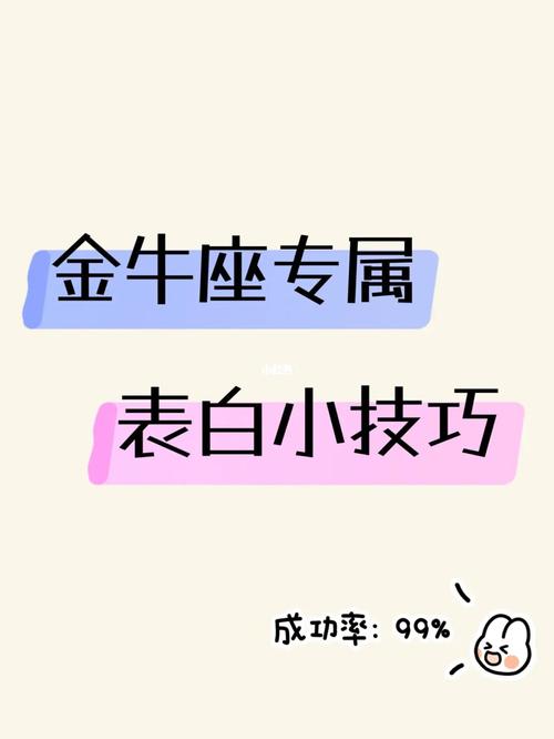 金牛座女孩突然表白反应
