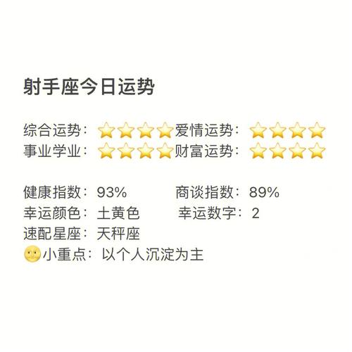 射手座未来45天运势