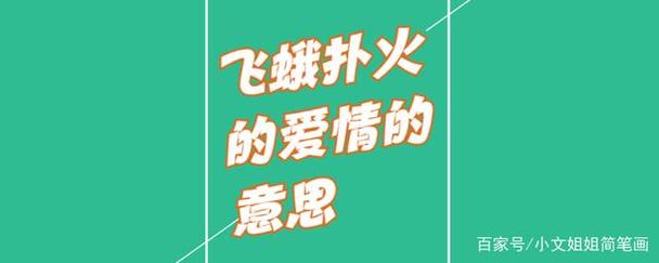 测你会为了爱情飞蛾扑火吗