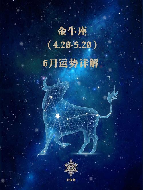 2021年金牛座4月运势