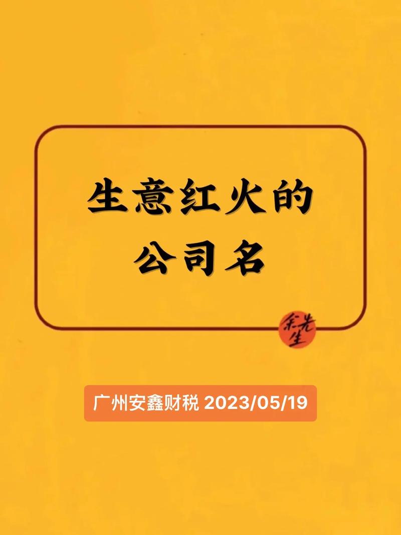 公司取名有什么讲究-家居风水