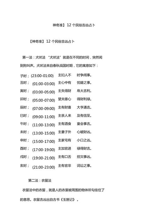 十二个超准的民俗吉凶占卜