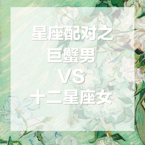 巨蟹座男和什么星座最配