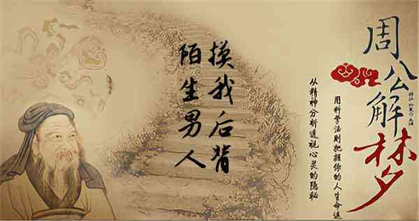 梦见摸男人的后背