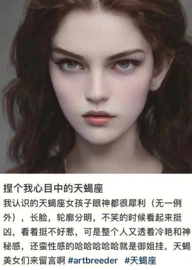 天蝎女为什么气质都很好