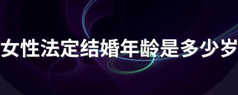 为什么要女方年龄单数结婚