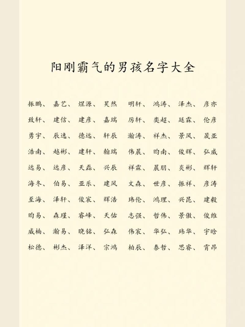 男婴起名大全集,2022年阳刚男孩名字推荐