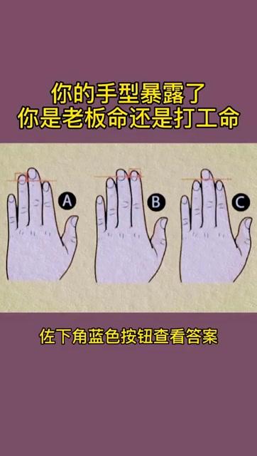 从手型分析你的命运