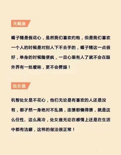 睡对了就结婚,约炮也能找到真爱的星座