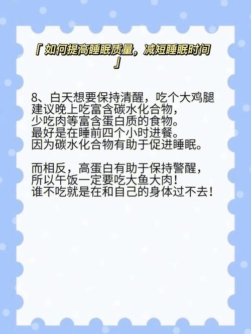 如何提高睡眠质量