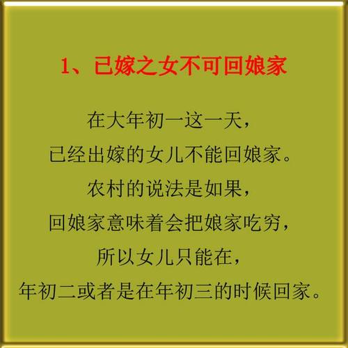 出嫁女儿回家过年禁忌