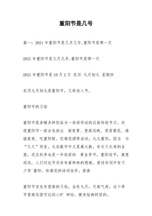 2022年重阳节是几月几号