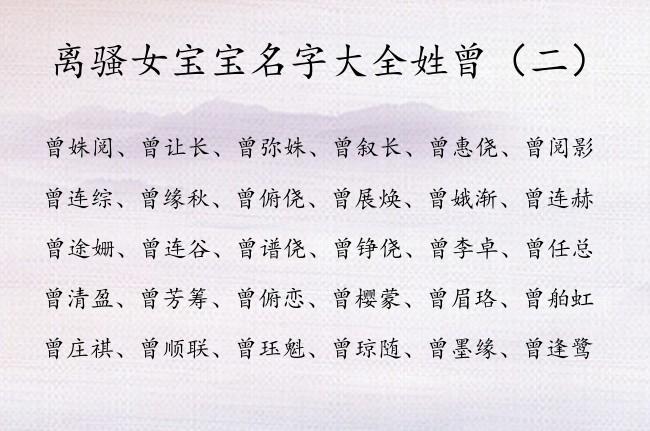 曾姓女孩子取名字大全