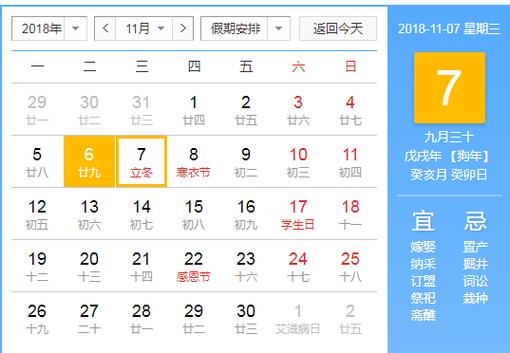 立冬前一天是绝日吗?立冬前后几天不能同房?