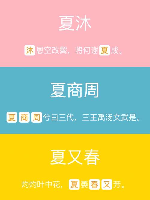 夏姓书香气息的双字名字