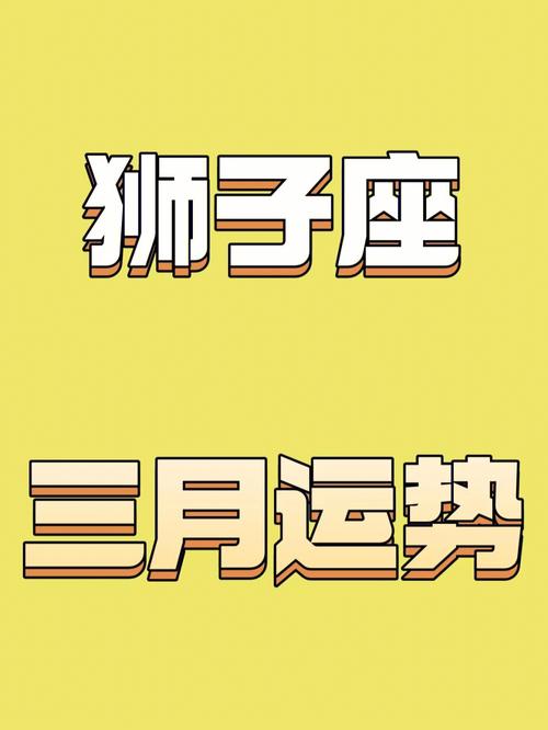 狮子座的上升星座